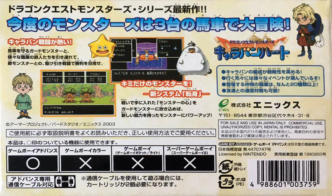 Dragon Quest Caravan Heart for Gameboy Advance – photo 5 of 5