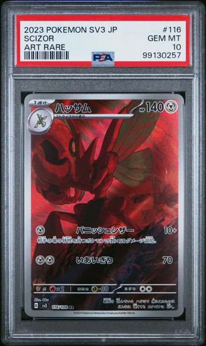 Scizor 116/108 Japanese Art Rare PSA 10 Gem Mint TCG Card – front view